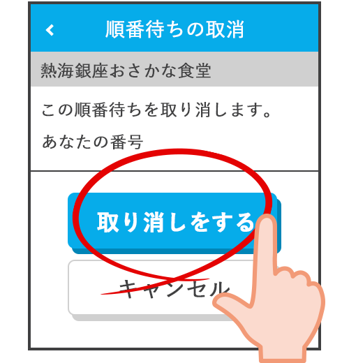 ②.「取り消しをする」を押す