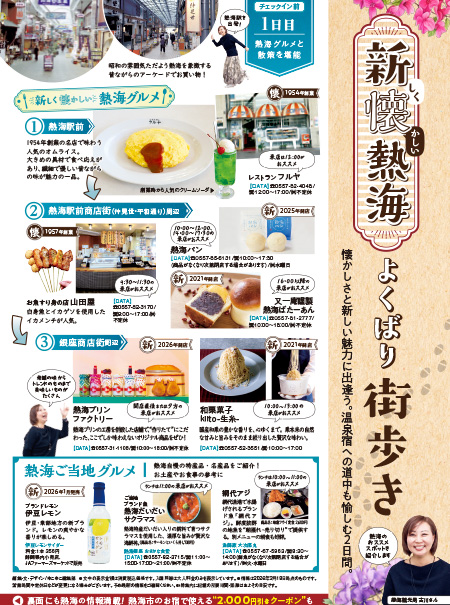「ゆこゆこ 会員誌4月発行号 同封フライヤー」