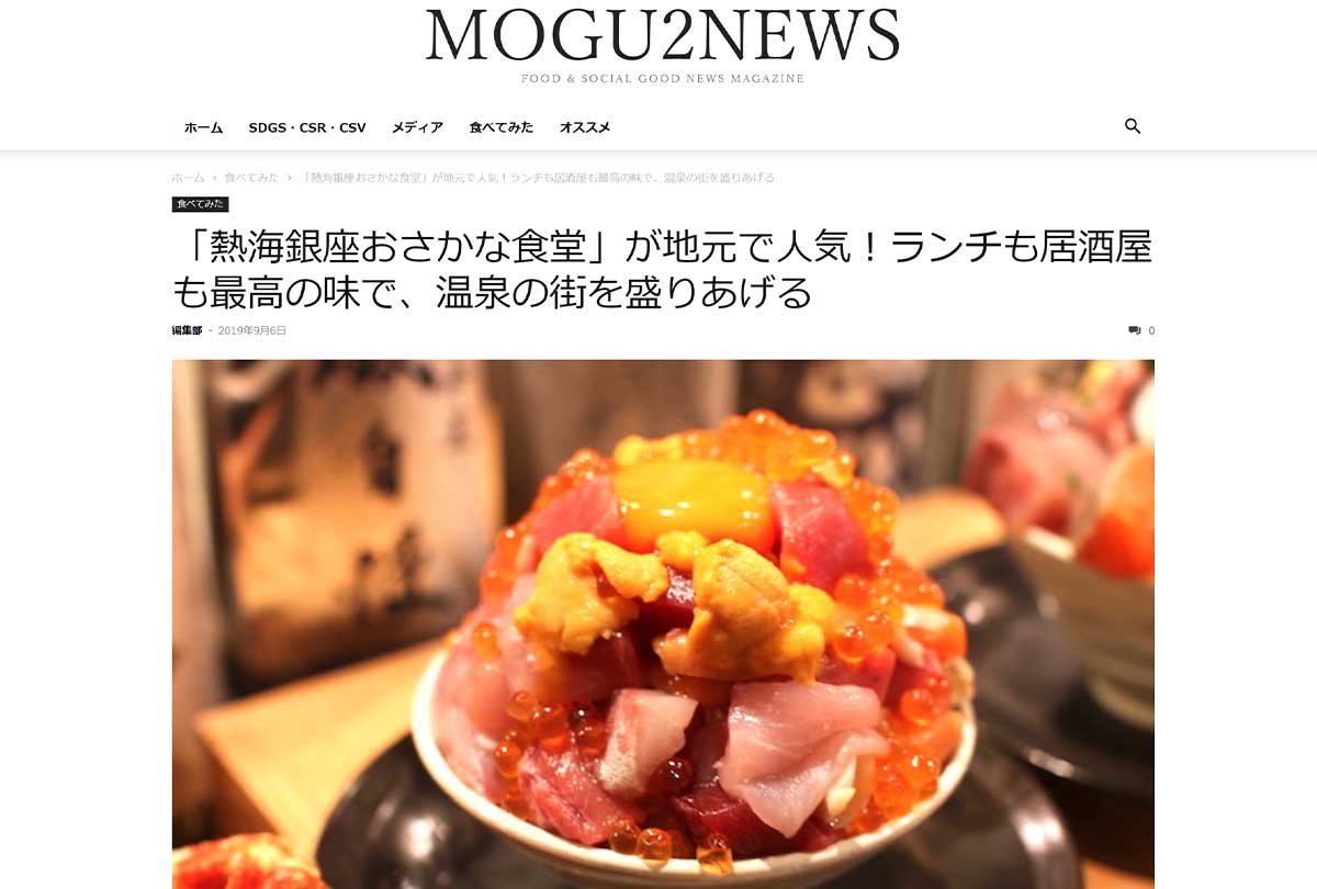 「MOGU2NEWS」でご紹介いただきました