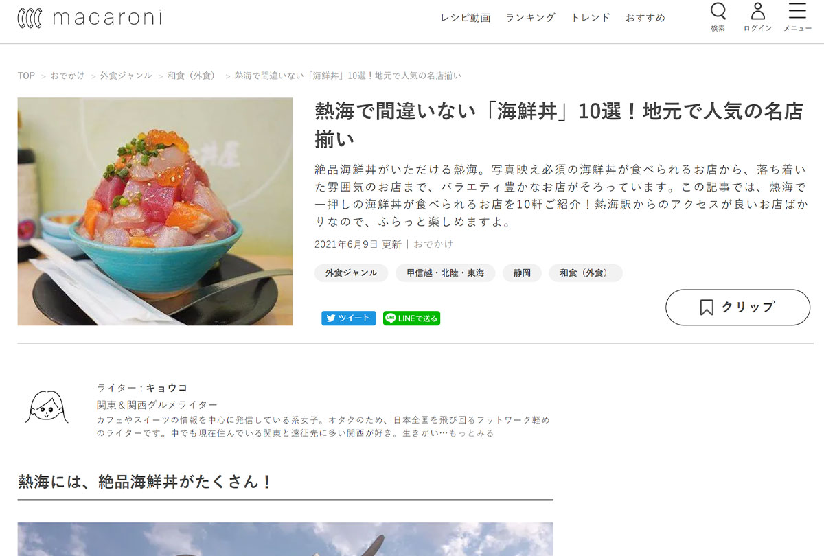 「macaroni」でご紹介いただきました